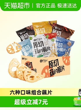 【圣诞薯片礼包】偶得莲味原切藕的脆片六连包原味麻辣扬州脆藕片