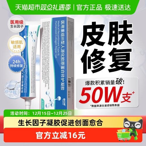 重组人表皮生长因子促进再生修复