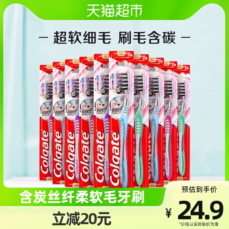高露洁纤柔软毛细毛炭丝护龈牙刷清洁口腔细菌10支家庭家用男女