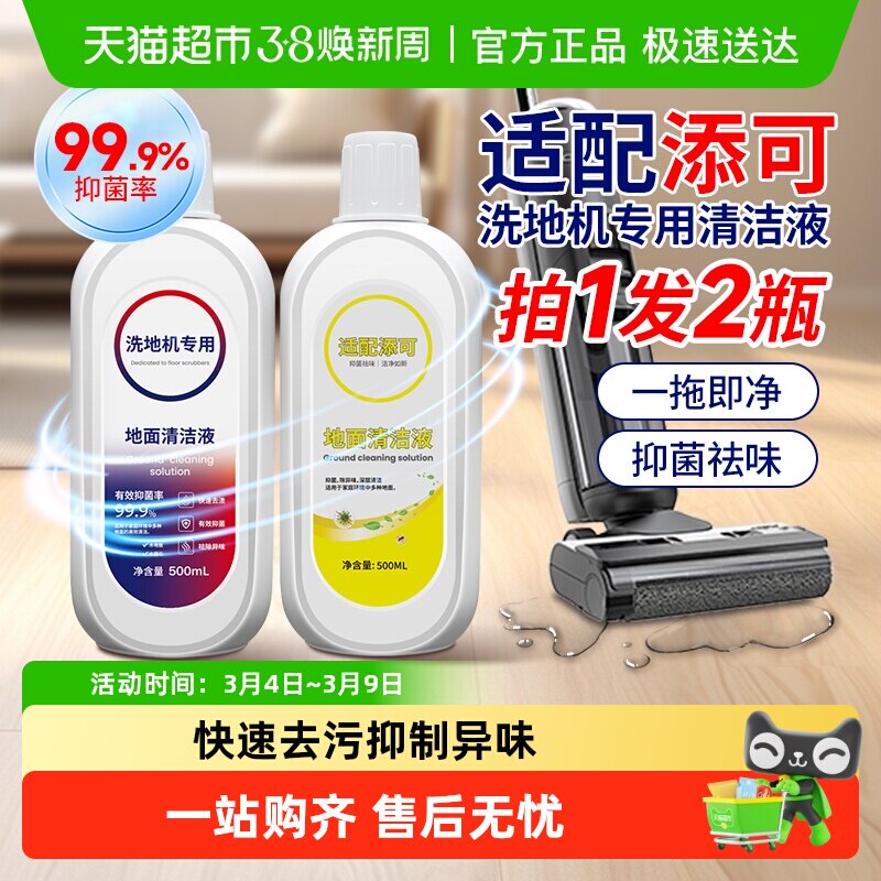 适配TINECO添可地面清洁液洗地机专用清洁剂配件地板清洗剂液