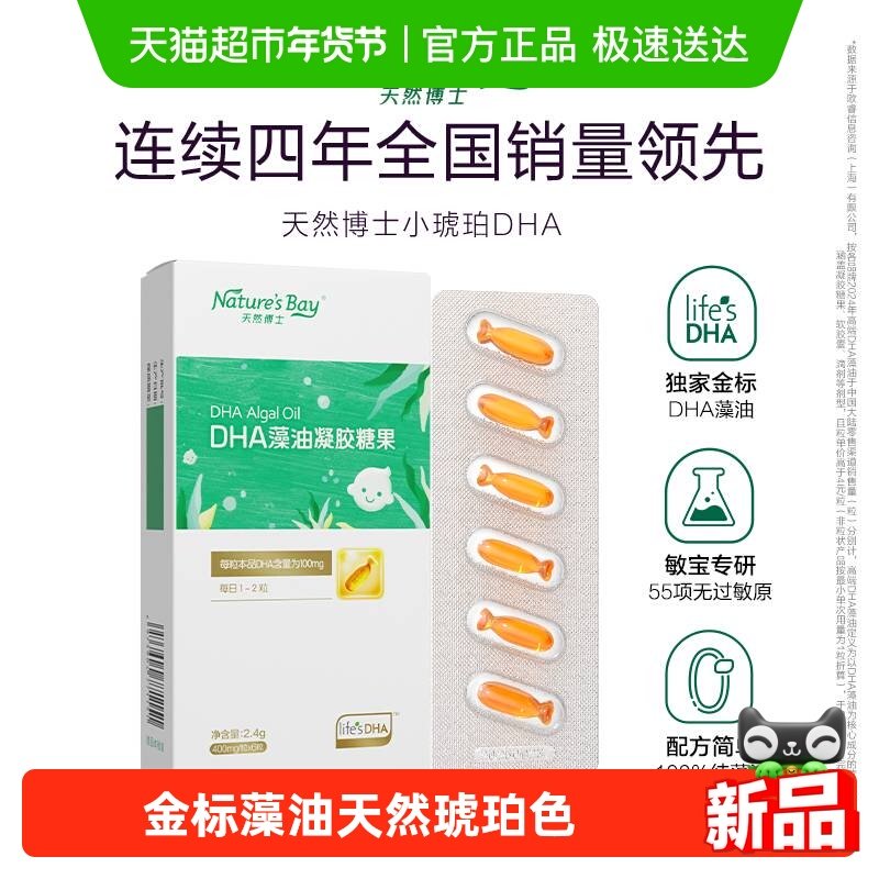 天然博士小琥珀dha微藻油婴幼儿童孕妇6粒（体验装）,婴童食品,DHA/鱼油/藻油,淘宝优惠券,粉丝福利购,淘宝优惠卷