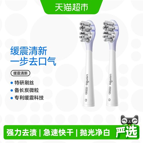 usmile成人缓震清新牙刷头通用
