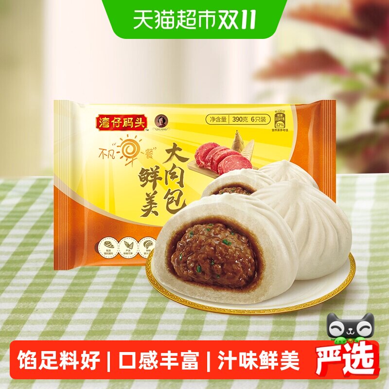 湾仔码头鲜美大肉包营养早餐包点