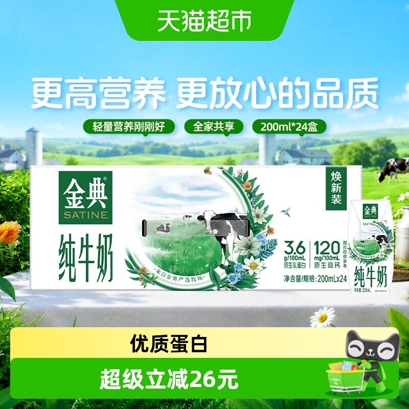 金典高品质纯牛奶图片