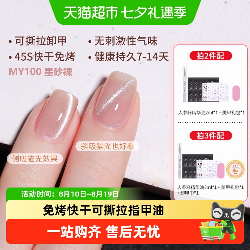 MissCandy糖果小姐猫眼指甲油健康免烤快干春夏多色可选2026新款
