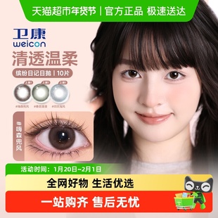 卫康新品美瞳日抛嗨森兜风棕色新手显色彩色隐形眼镜片电量满满