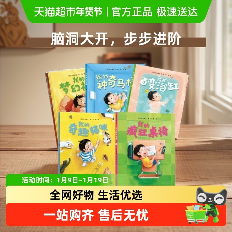 我的神奇马桶我的梦幻被子我的百变浴缸3-6岁幼儿园儿童绘本阅读