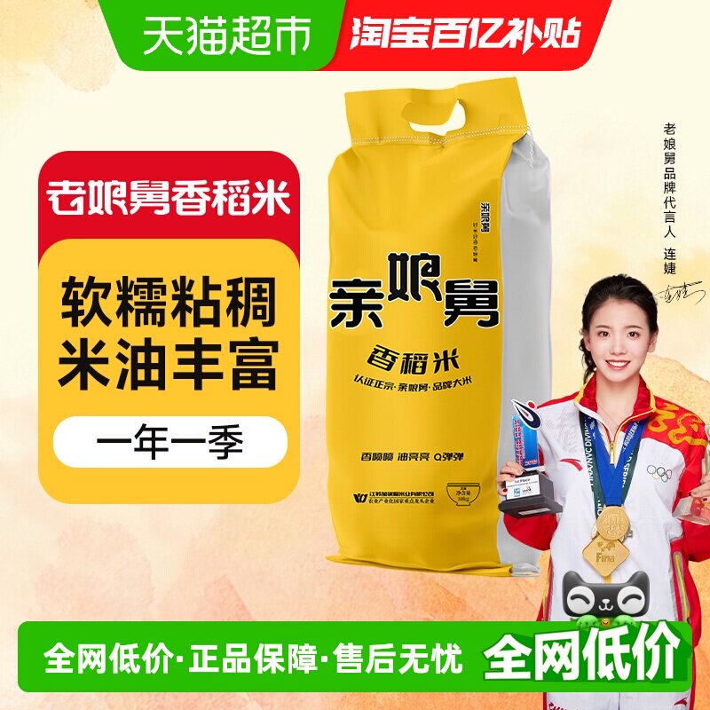 当季新米10kg专用同款大米20斤原老娘舅香稻米软香米珍珠米粳