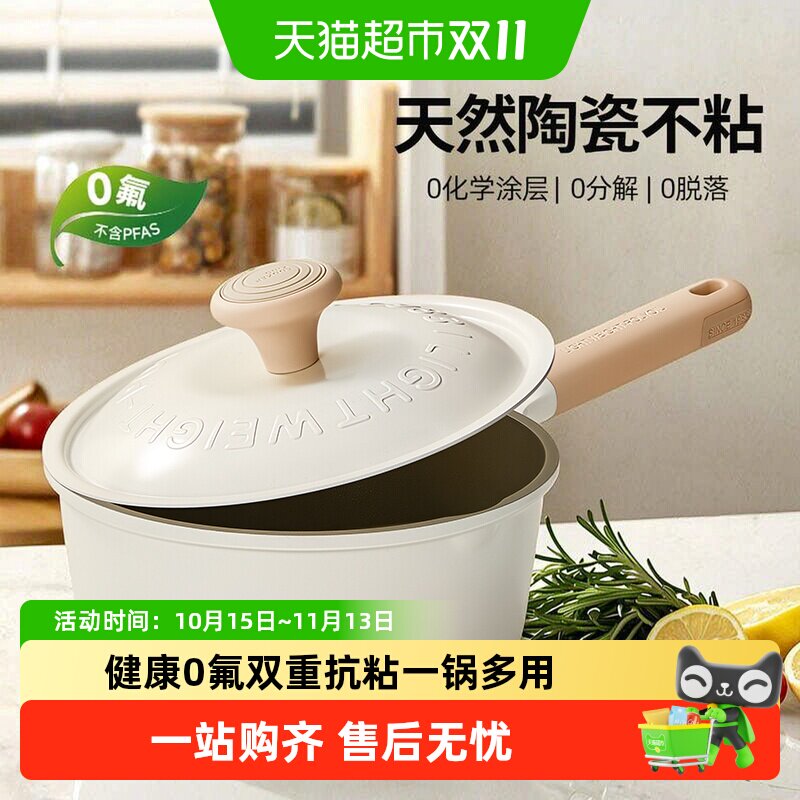 炊大皇钛奶锅不粘锅家用婴儿宝宝辅食锅小奶锅钛锅陶瓷钛一人食锅