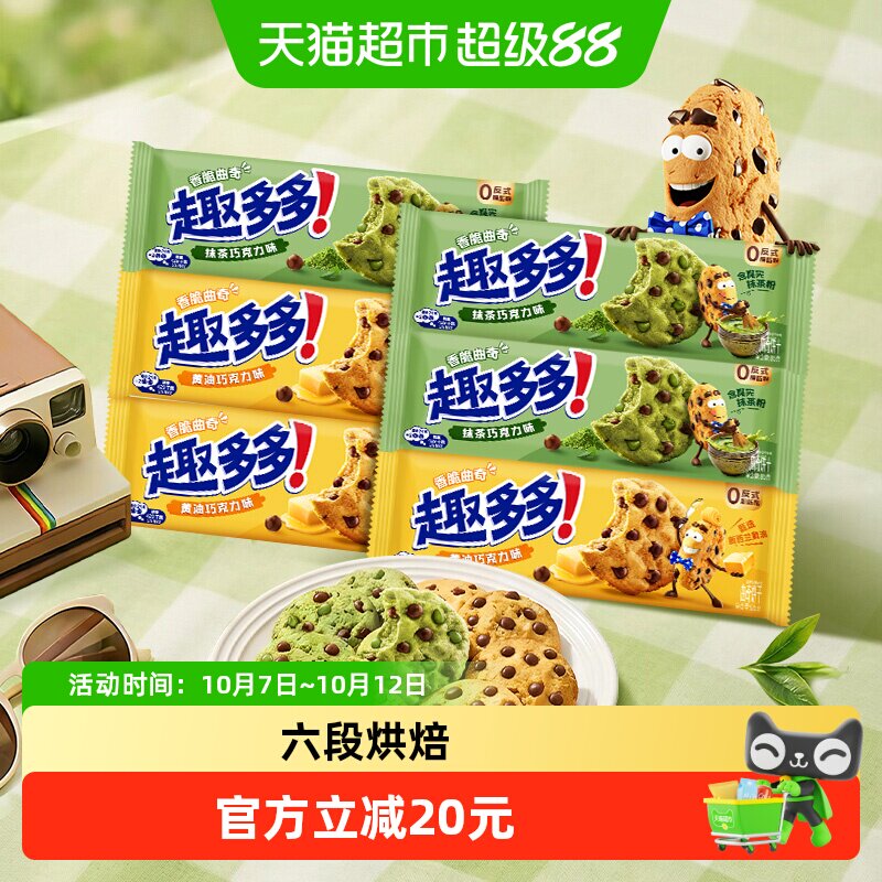 趣多多香脆曲奇黄油奶巧味抹茶巧克力味休闲零食品下午茶早餐饼干