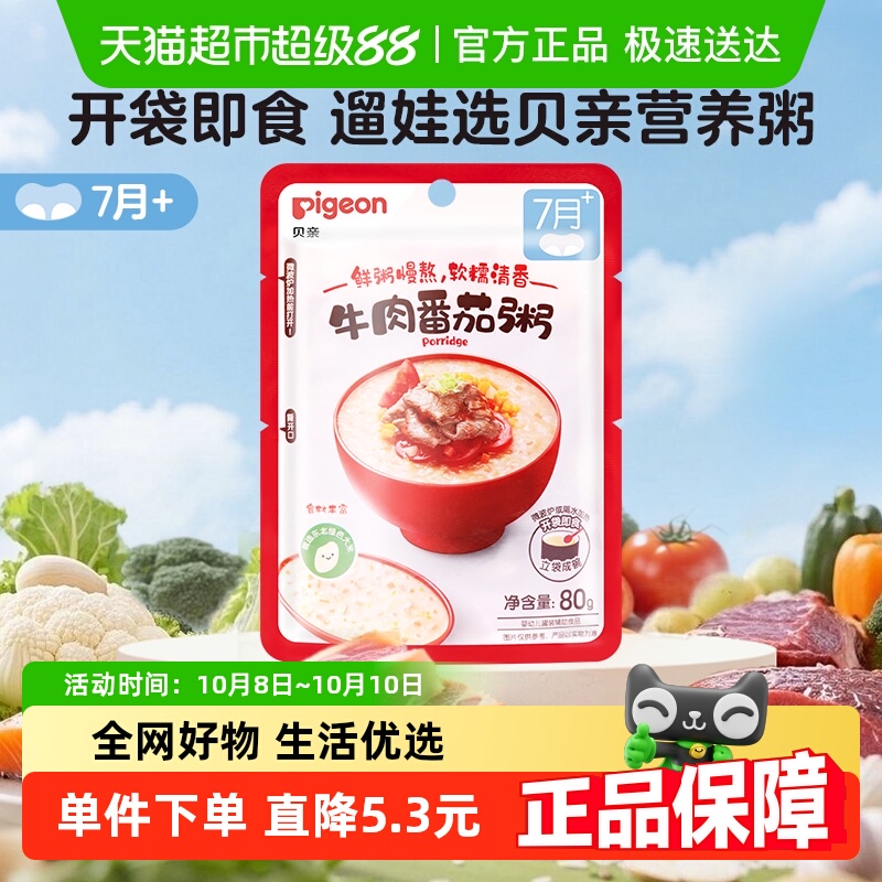 贝亲辅食80g×1袋便携加热即食