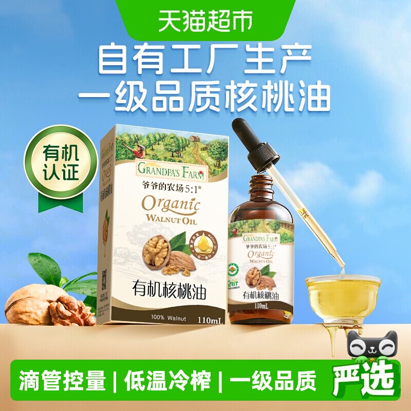 爷爷的农场有机亚麻籽油宝宝辅食油儿童食用油有机核桃油牛油果油