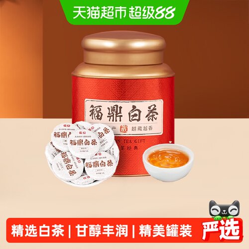 华源2022福鼎老白茶香浓小圆饼