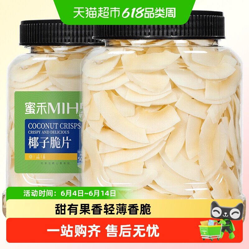 蜜禾海南特产奶香椰子脆片水果干片块蜜饯果脯儿童孕妇休闲小零食