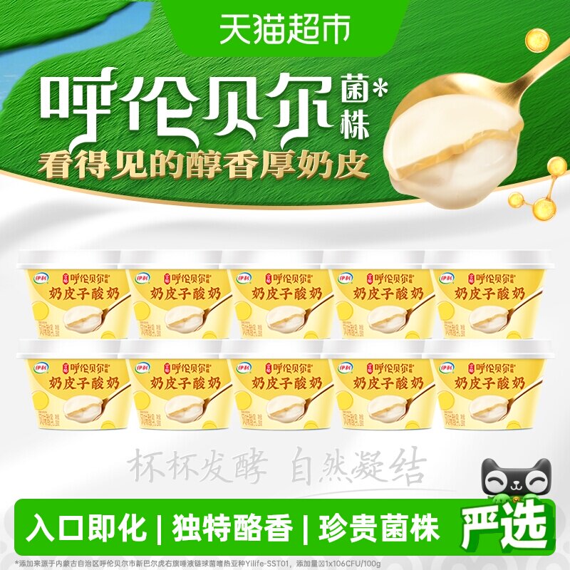 【草原甄选】伊利畅轻宫酪奶皮子呼伦贝尔菌株传统工艺厚奶皮酸奶