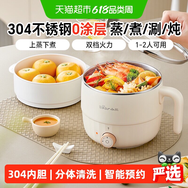 小熊电煮锅分体式不锈钢家用小型多功能蒸煮宿舍学生泡面锅小电锅
