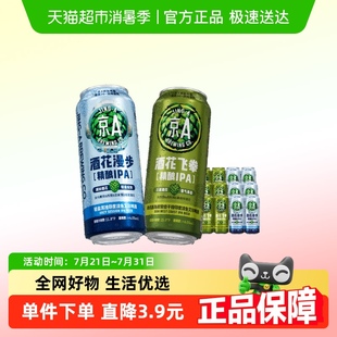 京A酒花飞拳精酿啤酒500ml 京A酒花漫步IPA精酿啤酒500ml 6罐