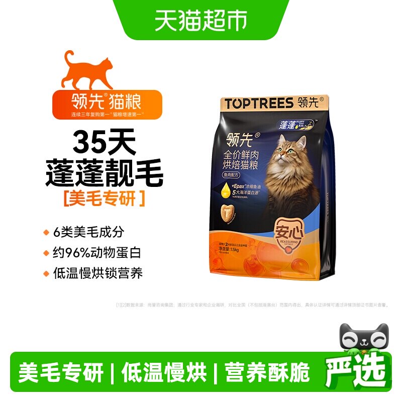 领先蓬蓬鲜肉猫粮1.5kg 115元 - 86线报