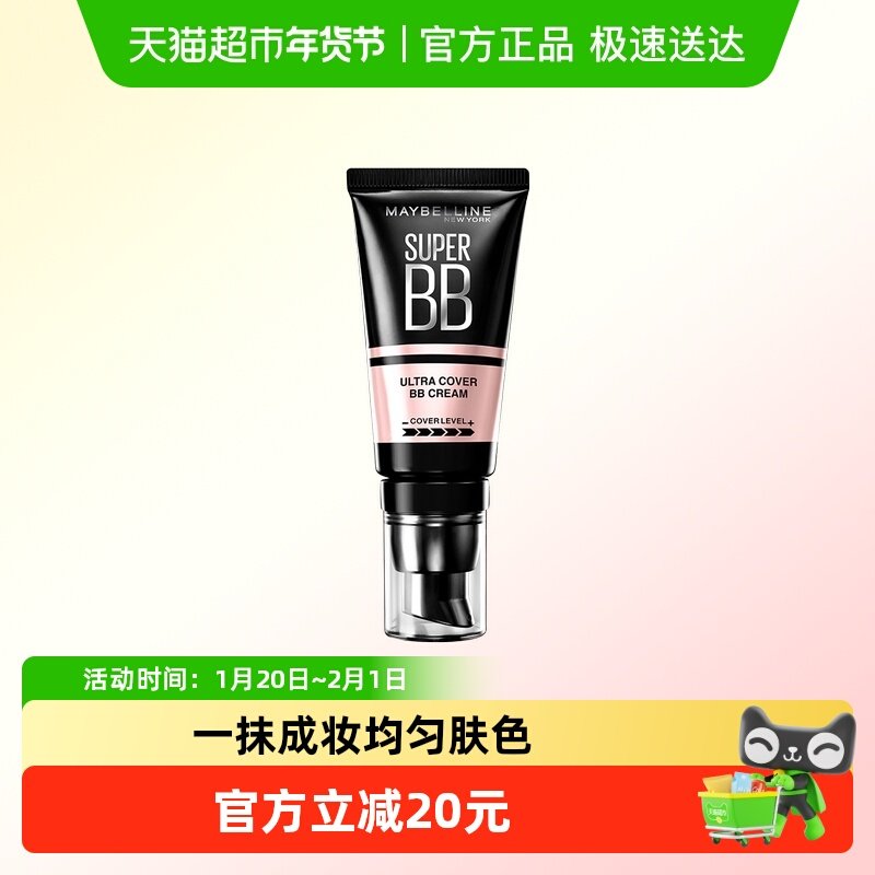 Maybelline/美宝莲巨遮瑕BB霜滋润保湿裸妆持妆素颜霜隔离