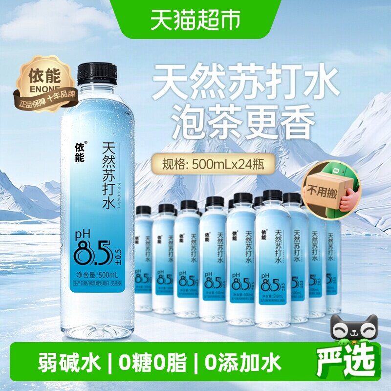 依能天然苏打水500ml×24瓶×1组图片