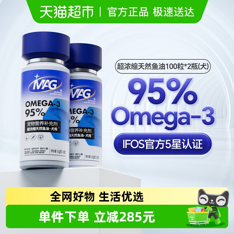 MAG狗狗鱼油胶囊0.5g×200粒