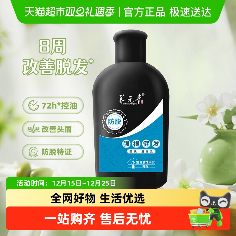 云南白药养元青防脱洗发水控油健发旅行便携装男士短发