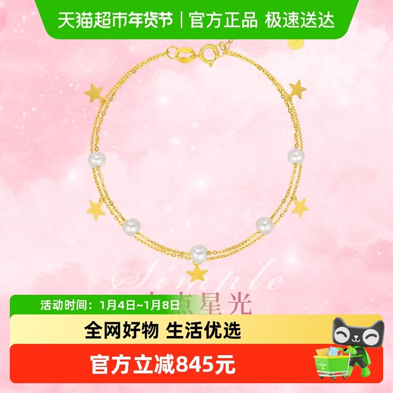 潮宏基 星光 黄18K金珍珠手链彩金手串星星礼物双层手饰