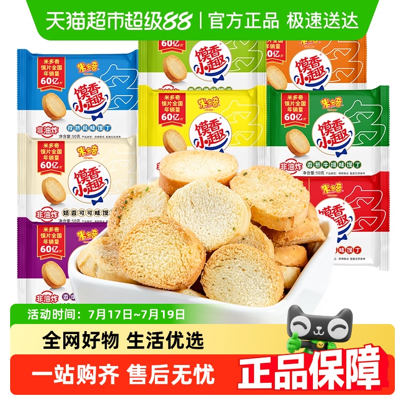米多奇爆脆馍丁口感酥脆