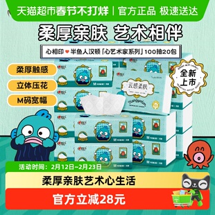 心相印云感半鱼人联名款抽纸M码3层立体压花卫生纸巾纸抽餐巾纸