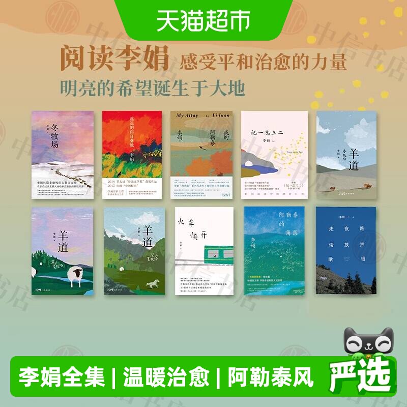 中信出版李娟散文集百姓生活图片
