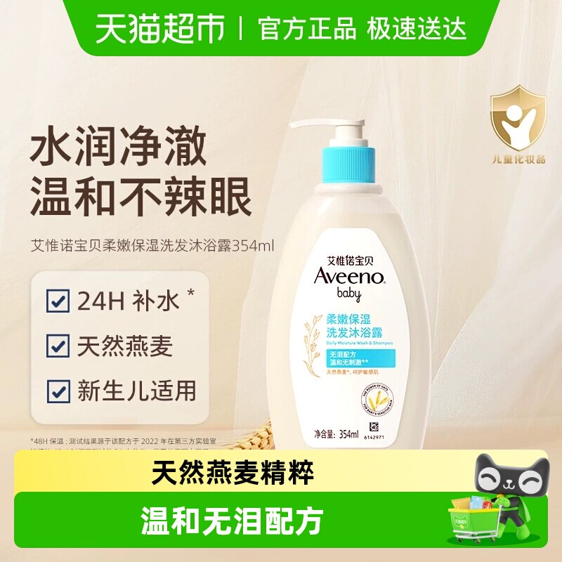 【下拉详情更优惠】艾惟诺宝宝婴幼儿洗发沐浴二合一柔顺保湿补水