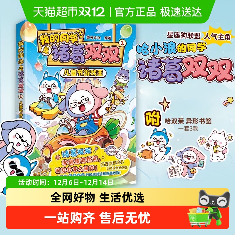 我的同学是诸葛双双1哈小浪漫画