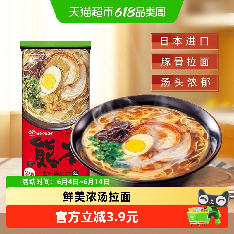 玛尔泰日本进口熊本豚骨拉面182g汤头浓郁非油炸需煮方便速食泡面