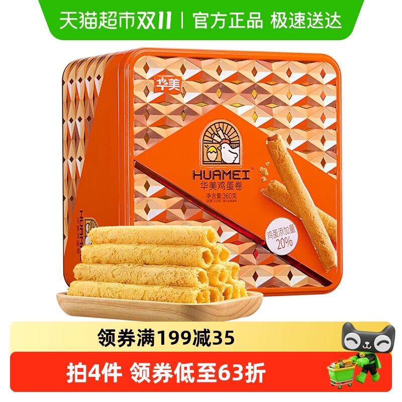华美原味鸡蛋卷糕点360g×1罐