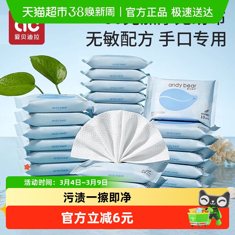 爱贝迪拉婴儿湿巾纸小包便携随身装新生宝宝手口专用儿童学生