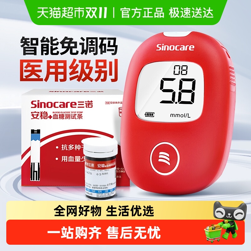 三诺安稳+血糖仪试纸条家用精准
