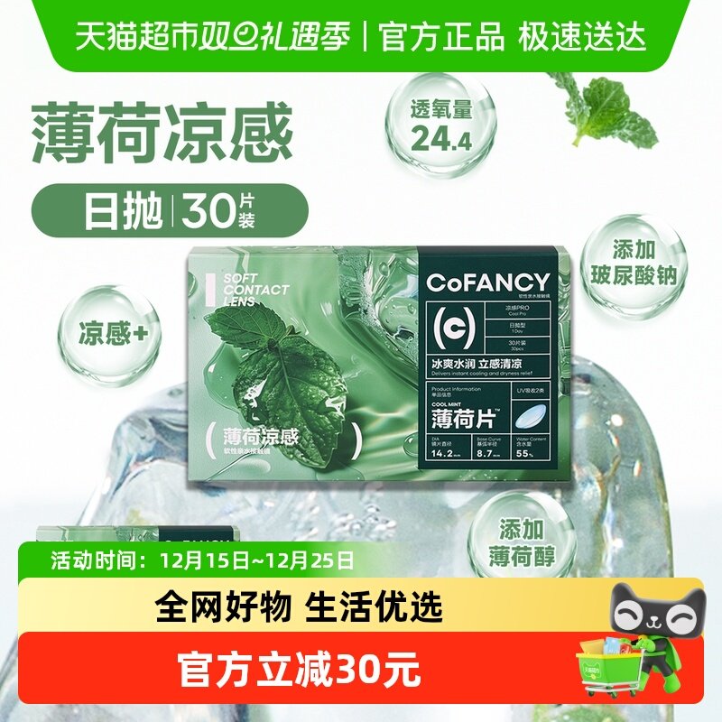 COFANCY可糖日抛隐形眼镜