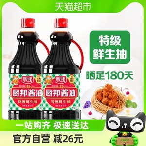 厨邦酱油1.63L*2瓶特级生抽