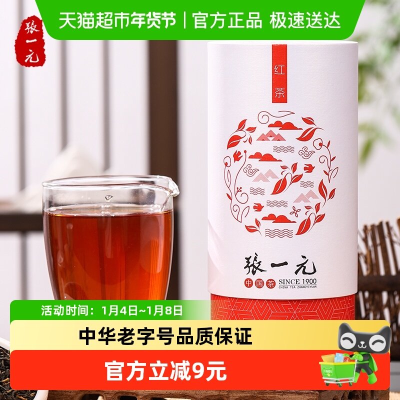 张一元红茶茶语特级滇红100gx1罐装 云南红茶浓香醇厚