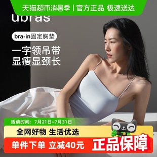 ubras带胸垫免穿文胸白色吊带背心女夏外穿凉感抹胸美背内衣上衣