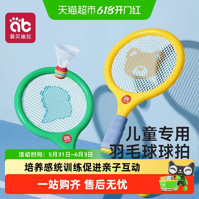 儿童羽毛球拍2-4岁3宝宝益智球类玩具亲子互动男女孩网球运动训练