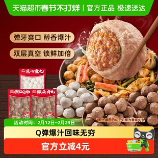 【多件7折】思念真空装潮汕风味肉丸撒尿肉丸包心鱼丸火锅丸子