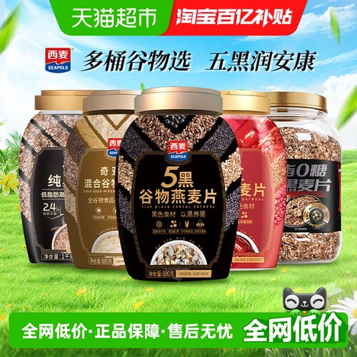 西麦五黑谷物营养燕麦片高蛋白质