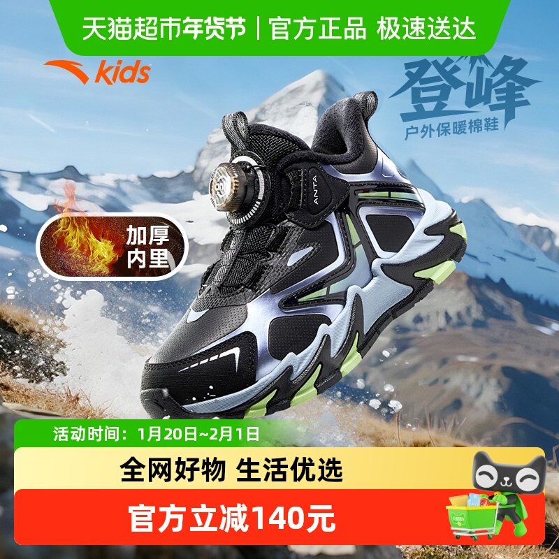 登峰3安踏儿童男小童棉鞋2025冬季新款户外防滑男孩旋钮童鞋棉靴,童鞋/婴儿鞋/亲子鞋,棉鞋,淘宝优惠券,粉丝福利购,淘宝优惠卷