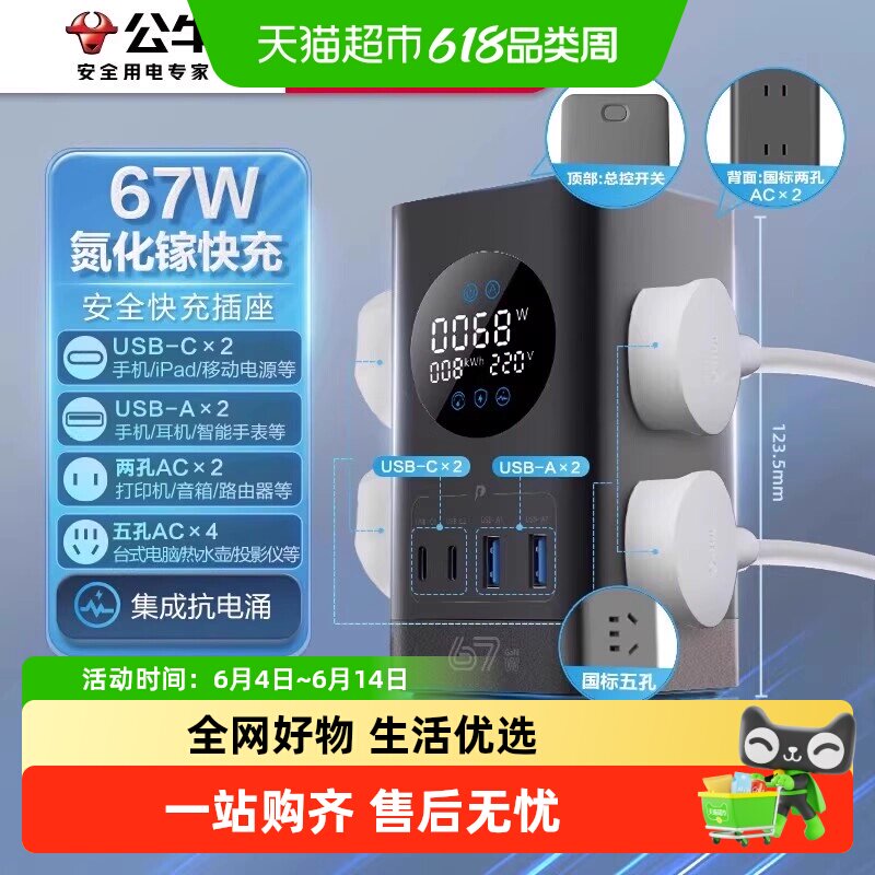 公牛小电舱插座氮化镓智能立式数显插座USB多功能办公快充插座