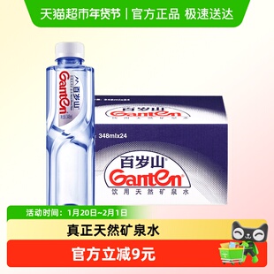 【品牌直供】百岁山天然矿泉水348ml*24瓶/箱小瓶饮用水含偏硅酸