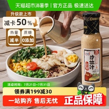 百利沙拉酱焙煎芝麻口味沙拉汁（卡路里减50%）蔬菜水果沙拉酱料