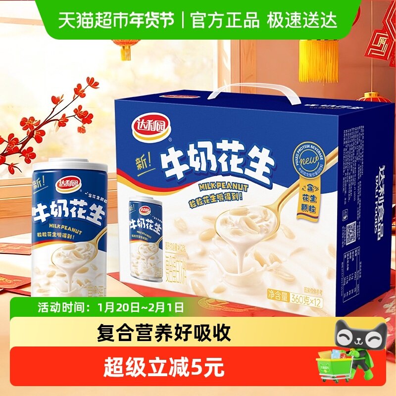 达利园牛奶花生复合蛋白整箱出游野餐送礼夜宵,粮油调味/速食/干货/烘焙,速食粥,淘宝优惠券,粉丝福利购,淘宝优惠卷