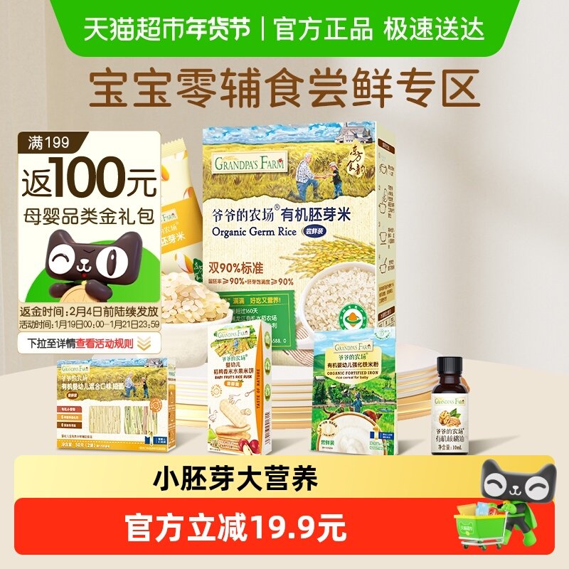 爷爷的农场有机胚芽米儿童米粥宝宝辅食米糊大米粥尝鲜装,婴童食品,宝宝米/宝宝粥,淘宝优惠券,粉丝福利购,淘宝优惠卷