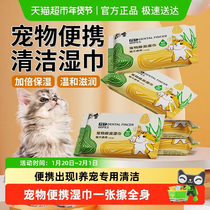 比亿奇宠物除臭清洁湿巾便携装猫咪狗狗专用湿巾免洗擦脚泪痕,宠物/宠物食品及用品,猫狗湿巾,淘宝优惠券,粉丝福利购,淘宝优惠卷